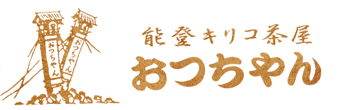 能登キリコ茶屋 おっちゃん