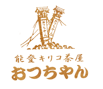 能登キリコ茶屋 おっちゃん