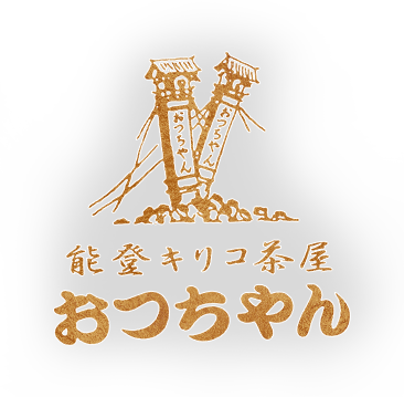 能登キリコ茶屋 おっちゃん